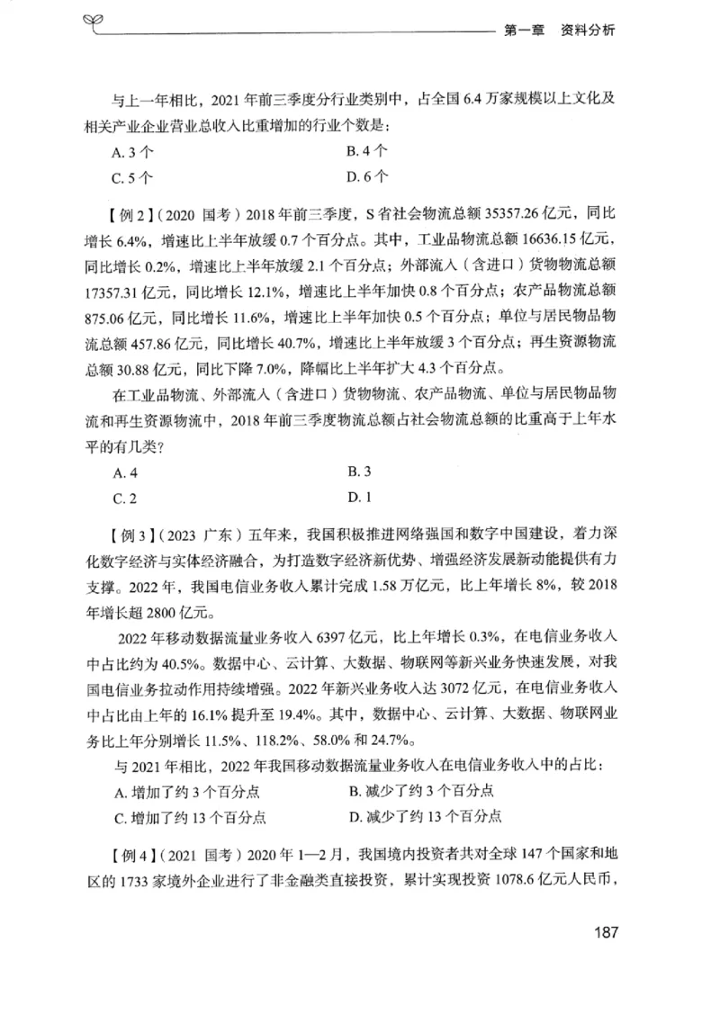 01笔试系统讲义（浙江版）_2026考公资料_（10）粉笔_2025粉笔国考省考980（课＋笔记）_粉笔980（25多省）_12025FB浙江省考980系统班_042025年浙江26本图书