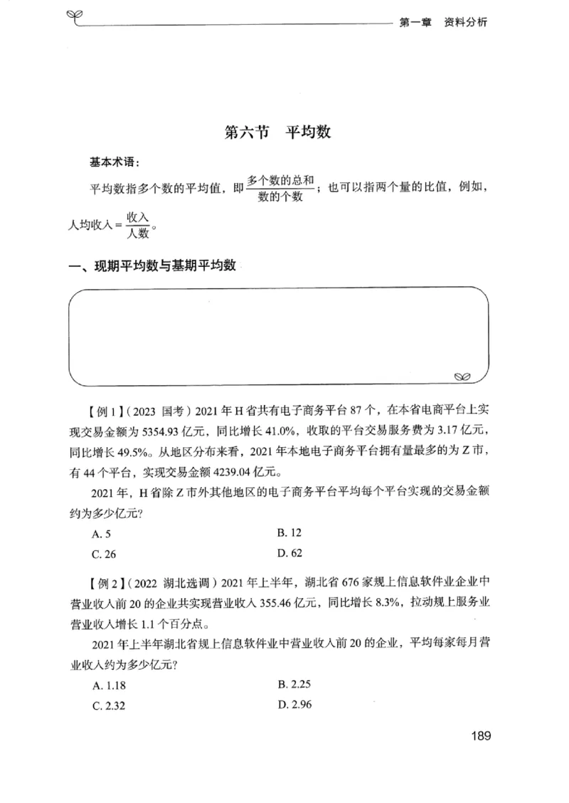 01笔试系统讲义（浙江版）_2026考公资料_（10）粉笔_2025粉笔国考省考980（课＋笔记）_粉笔980（25多省）_12025FB浙江省考980系统班_042025年浙江26本图书