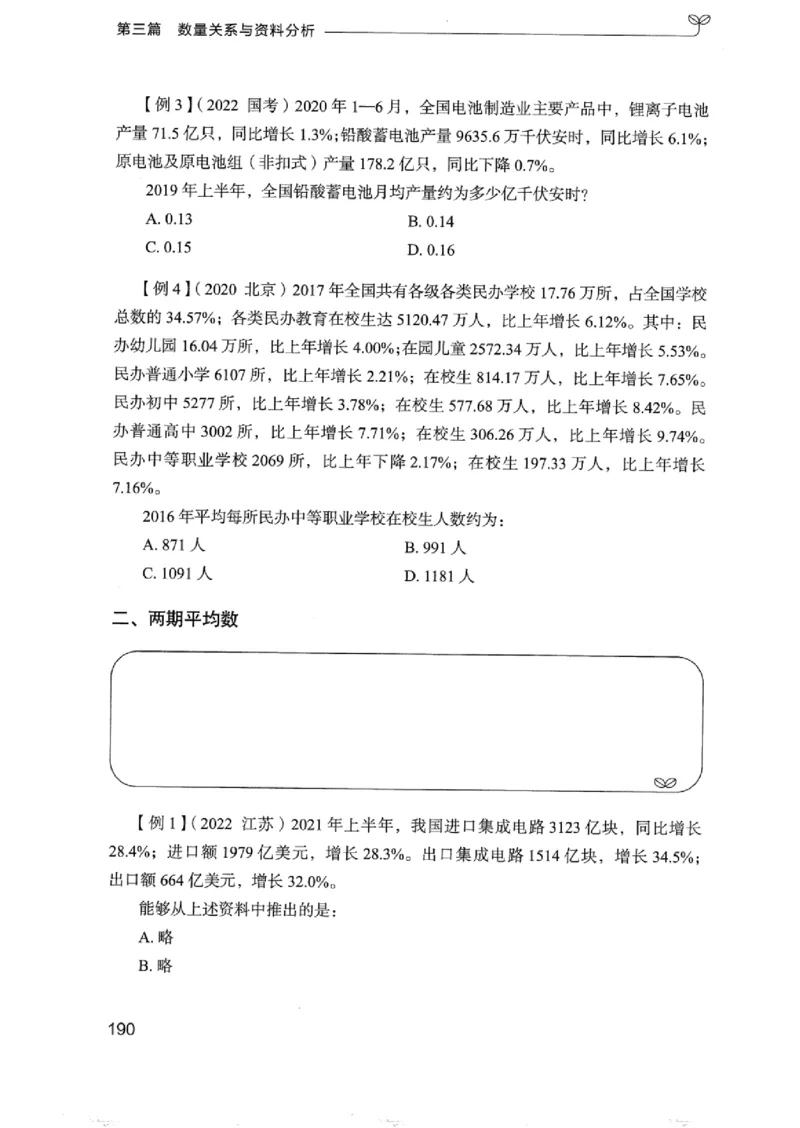 01笔试系统讲义（浙江版）_2026考公资料_（10）粉笔_2025粉笔国考省考980（课＋笔记）_粉笔980（25多省）_12025FB浙江省考980系统班_042025年浙江26本图书