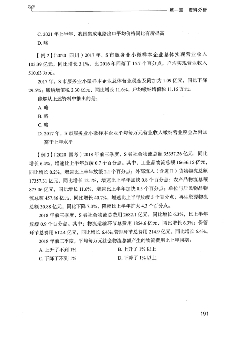 01笔试系统讲义（浙江版）_2026考公资料_（10）粉笔_2025粉笔国考省考980（课＋笔记）_粉笔980（25多省）_12025FB浙江省考980系统班_042025年浙江26本图书