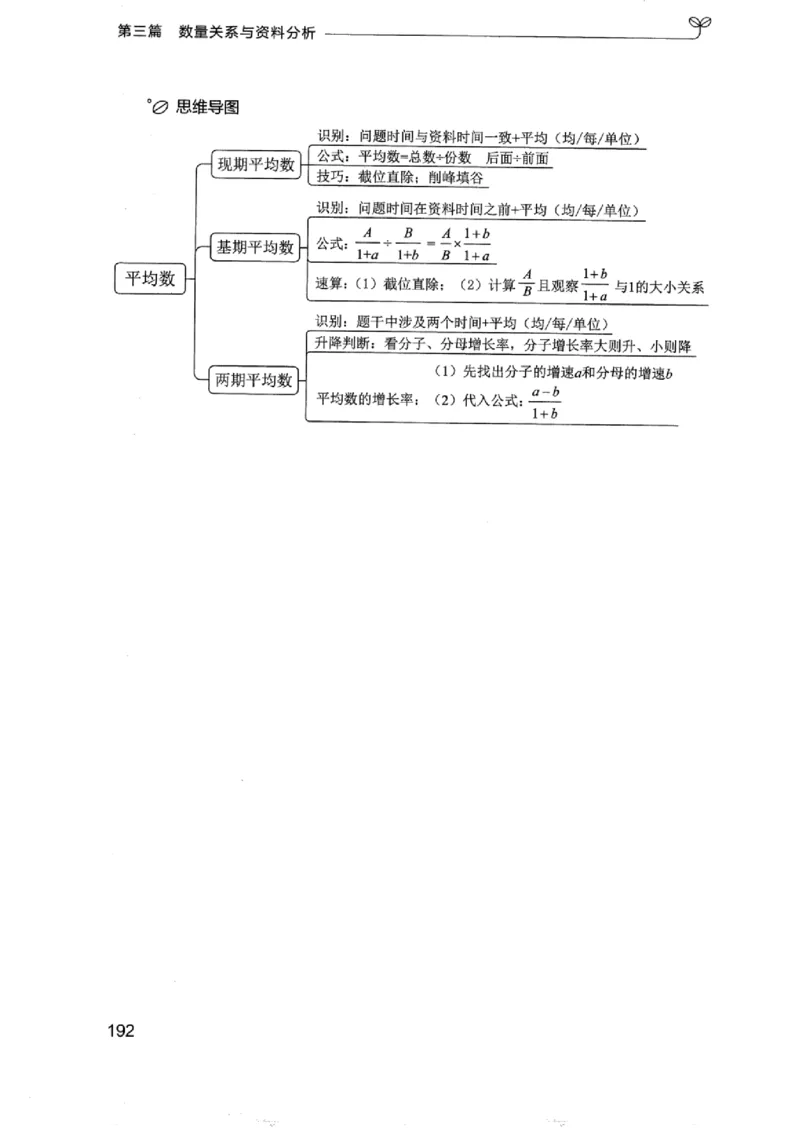 01笔试系统讲义（浙江版）_2026考公资料_（10）粉笔_2025粉笔国考省考980（课＋笔记）_粉笔980（25多省）_12025FB浙江省考980系统班_042025年浙江26本图书