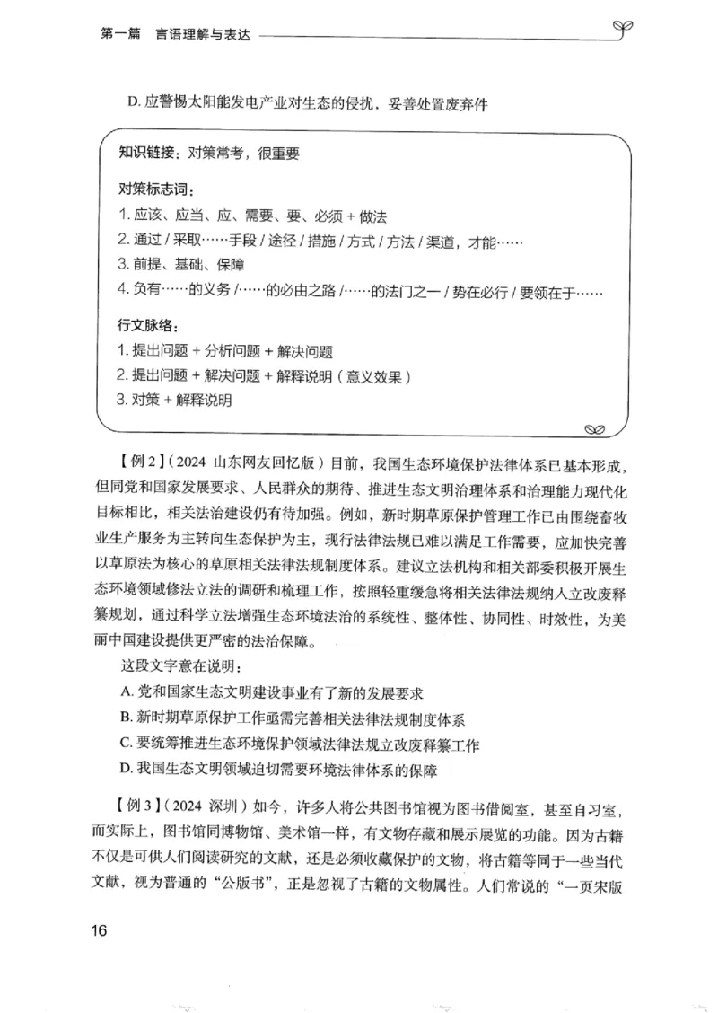 01笔试系统讲义（浙江版）_2026考公资料_（10）粉笔_2025粉笔国考省考980（课＋笔记）_粉笔980（25多省）_12025FB浙江省考980系统班_042025年浙江26本图书