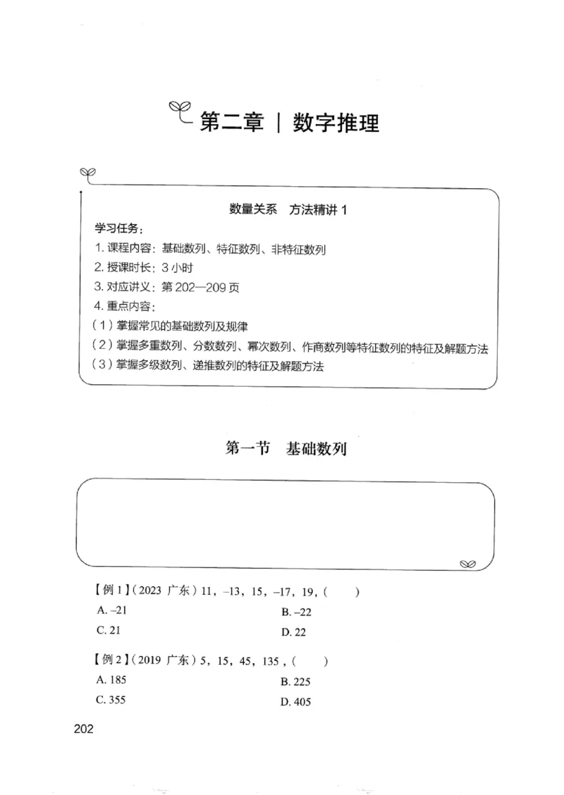 01笔试系统讲义（浙江版）_2026考公资料_（10）粉笔_2025粉笔国考省考980（课＋笔记）_粉笔980（25多省）_12025FB浙江省考980系统班_042025年浙江26本图书
