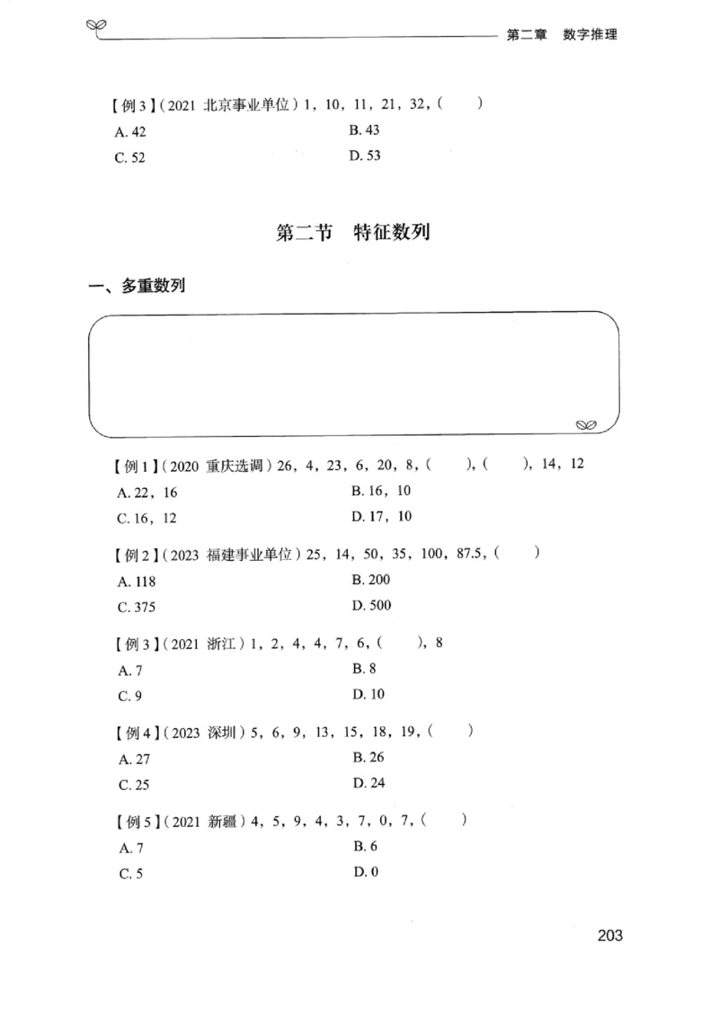 01笔试系统讲义（浙江版）_2026考公资料_（10）粉笔_2025粉笔国考省考980（课＋笔记）_粉笔980（25多省）_12025FB浙江省考980系统班_042025年浙江26本图书