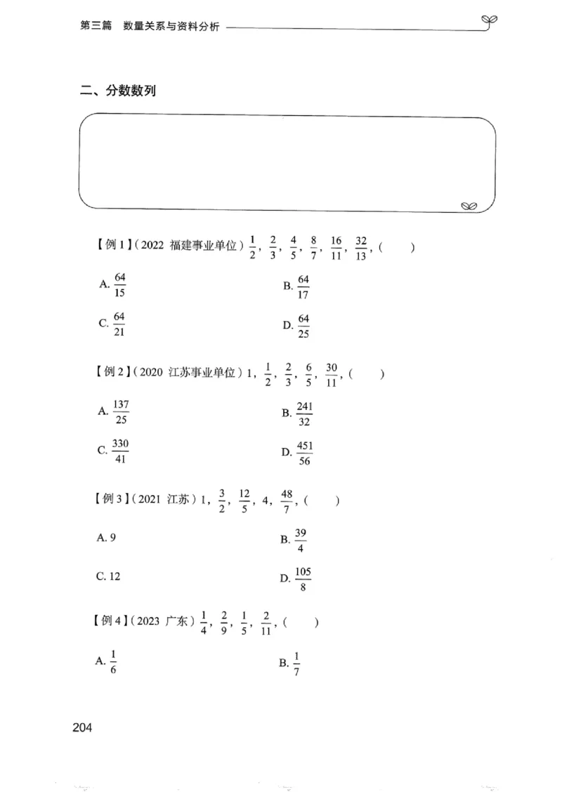 01笔试系统讲义（浙江版）_2026考公资料_（10）粉笔_2025粉笔国考省考980（课＋笔记）_粉笔980（25多省）_12025FB浙江省考980系统班_042025年浙江26本图书