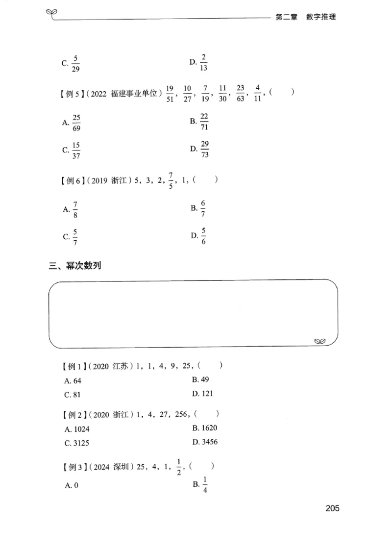 01笔试系统讲义（浙江版）_2026考公资料_（10）粉笔_2025粉笔国考省考980（课＋笔记）_粉笔980（25多省）_12025FB浙江省考980系统班_042025年浙江26本图书