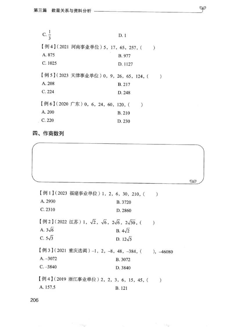 01笔试系统讲义（浙江版）_2026考公资料_（10）粉笔_2025粉笔国考省考980（课＋笔记）_粉笔980（25多省）_12025FB浙江省考980系统班_042025年浙江26本图书