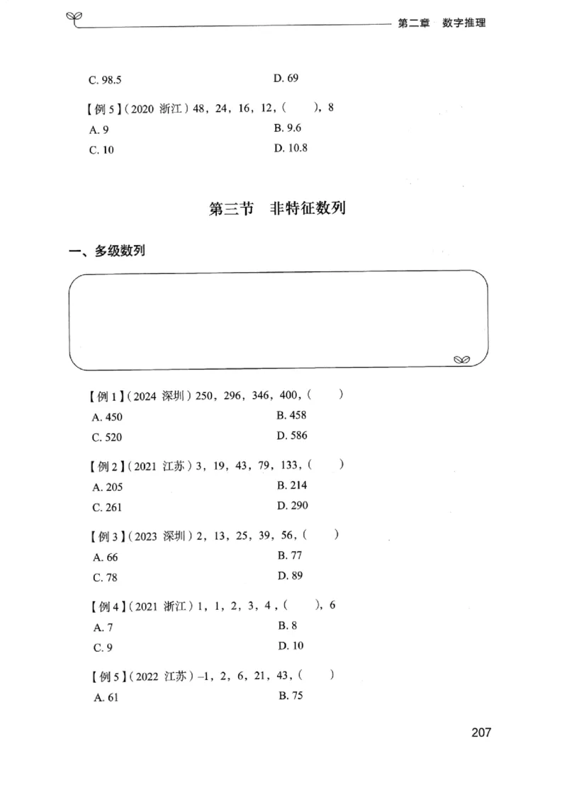 01笔试系统讲义（浙江版）_2026考公资料_（10）粉笔_2025粉笔国考省考980（课＋笔记）_粉笔980（25多省）_12025FB浙江省考980系统班_042025年浙江26本图书
