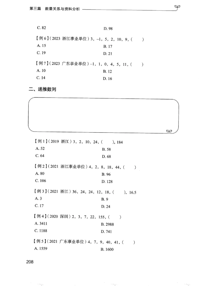 01笔试系统讲义（浙江版）_2026考公资料_（10）粉笔_2025粉笔国考省考980（课＋笔记）_粉笔980（25多省）_12025FB浙江省考980系统班_042025年浙江26本图书