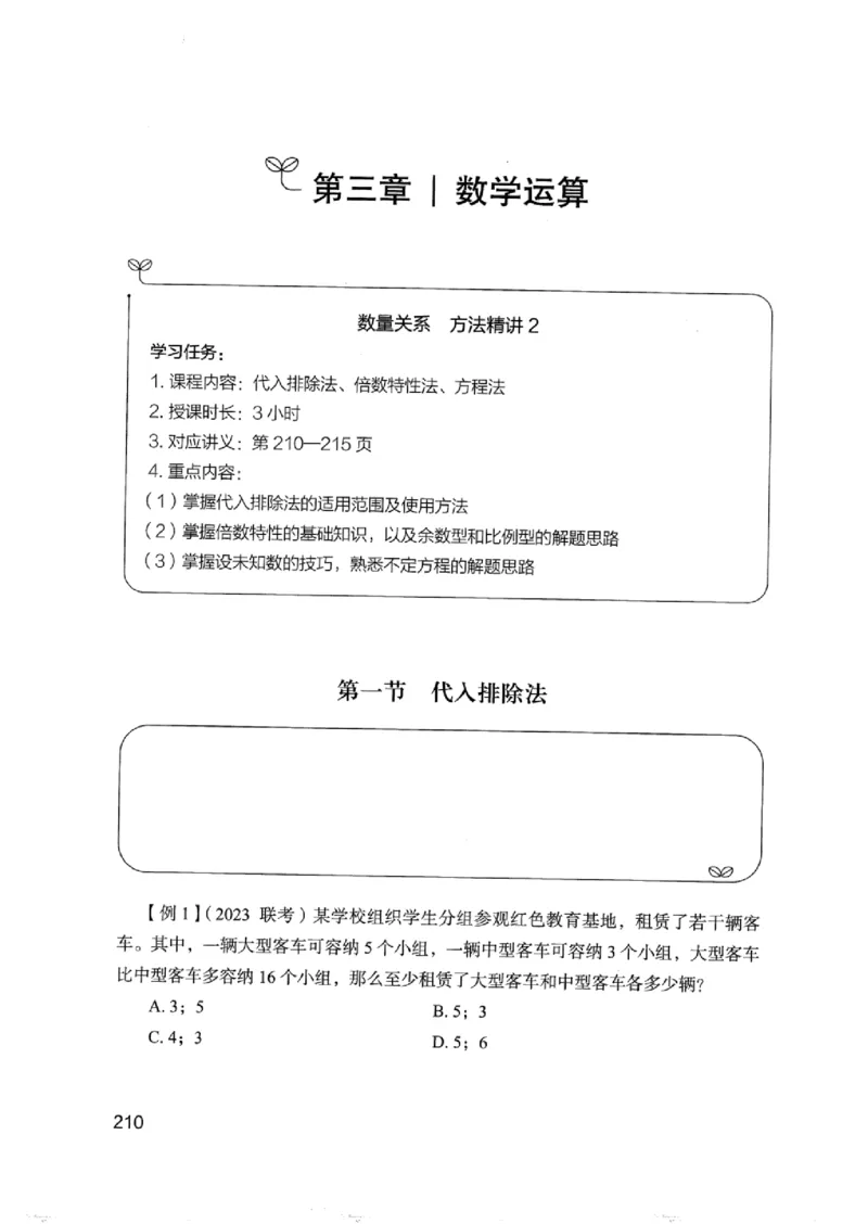 01笔试系统讲义（浙江版）_2026考公资料_（10）粉笔_2025粉笔国考省考980（课＋笔记）_粉笔980（25多省）_12025FB浙江省考980系统班_042025年浙江26本图书