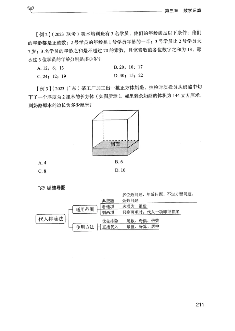 01笔试系统讲义（浙江版）_2026考公资料_（10）粉笔_2025粉笔国考省考980（课＋笔记）_粉笔980（25多省）_12025FB浙江省考980系统班_042025年浙江26本图书