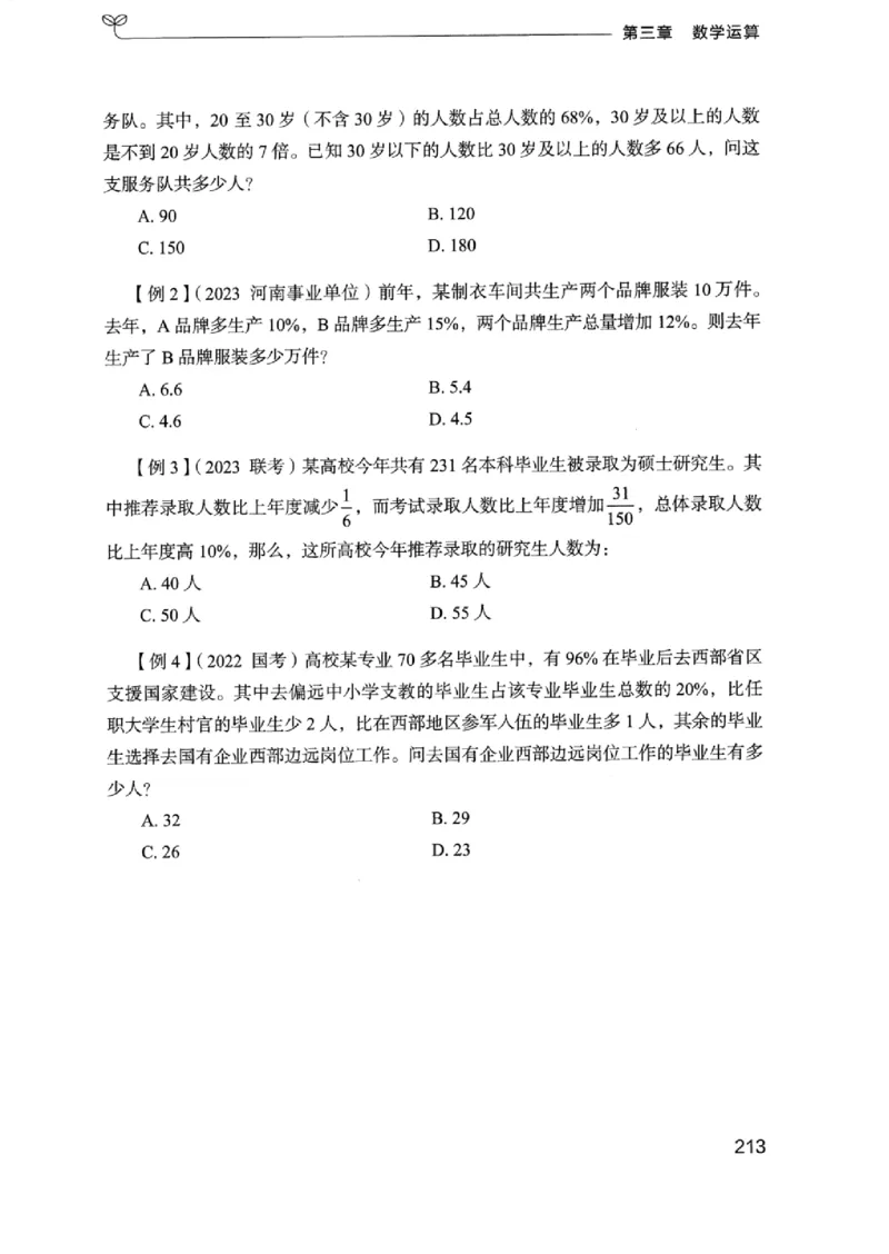 01笔试系统讲义（浙江版）_2026考公资料_（10）粉笔_2025粉笔国考省考980（课＋笔记）_粉笔980（25多省）_12025FB浙江省考980系统班_042025年浙江26本图书