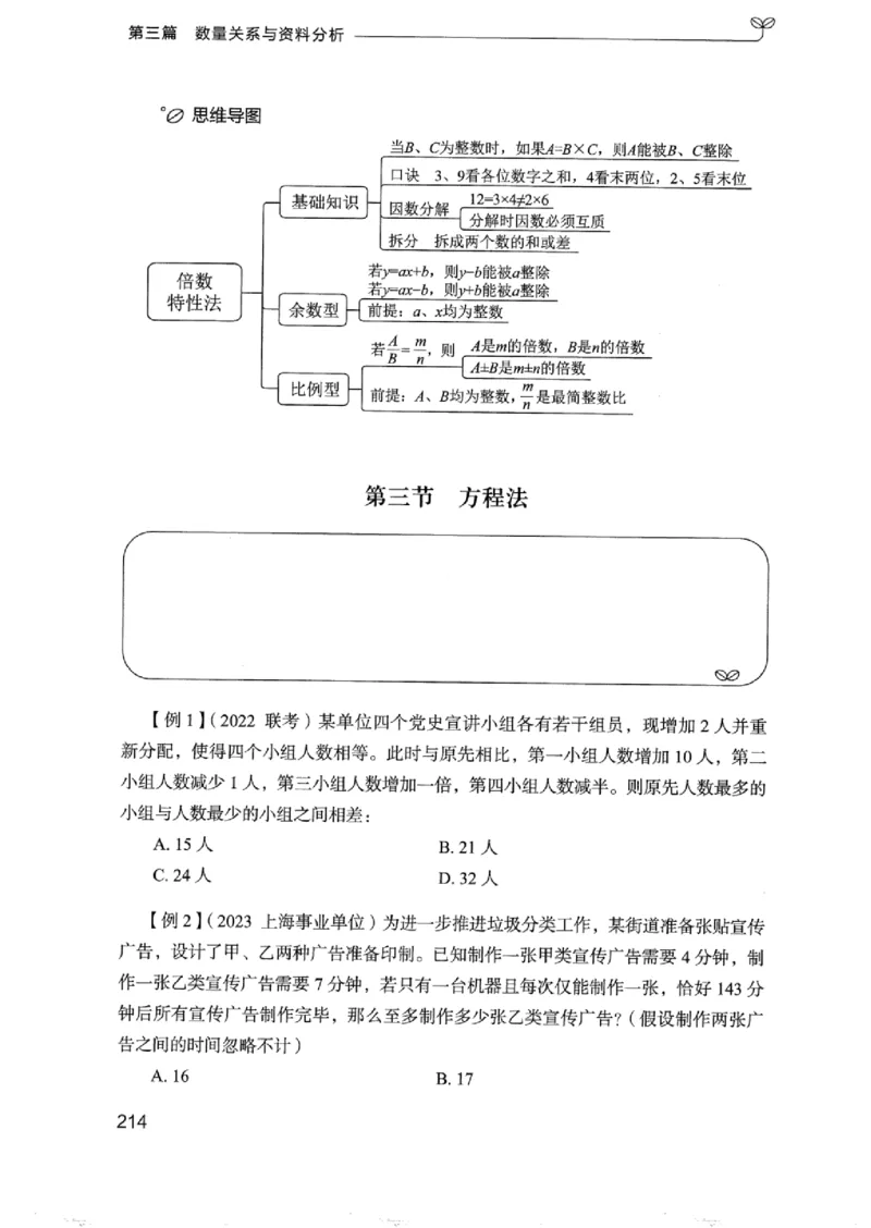 01笔试系统讲义（浙江版）_2026考公资料_（10）粉笔_2025粉笔国考省考980（课＋笔记）_粉笔980（25多省）_12025FB浙江省考980系统班_042025年浙江26本图书