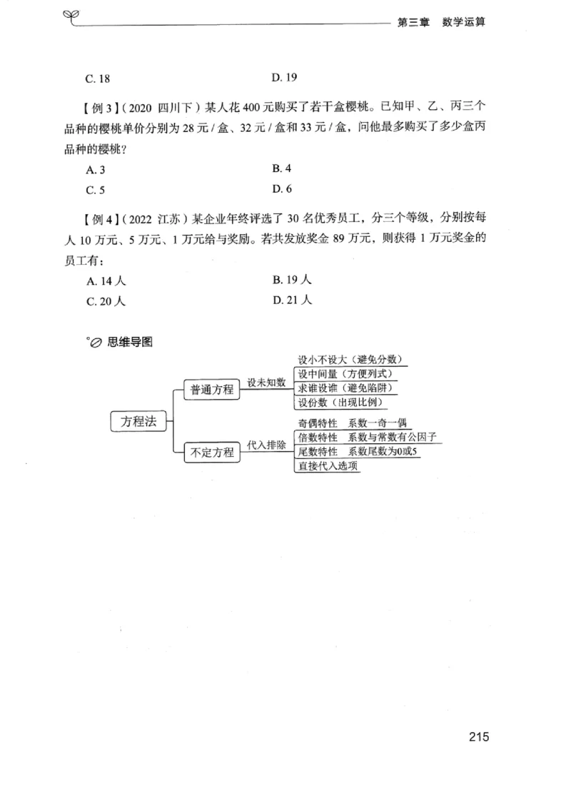 01笔试系统讲义（浙江版）_2026考公资料_（10）粉笔_2025粉笔国考省考980（课＋笔记）_粉笔980（25多省）_12025FB浙江省考980系统班_042025年浙江26本图书