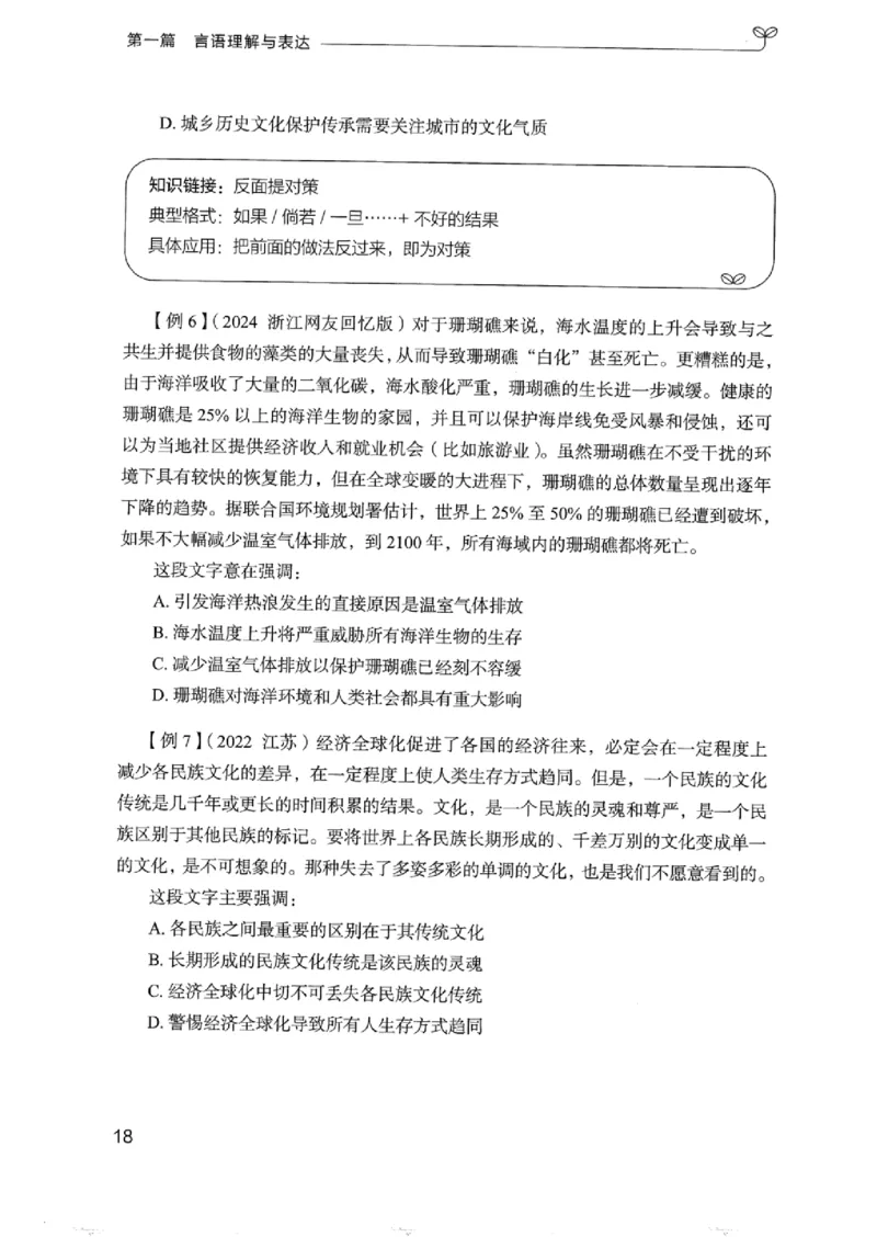 01笔试系统讲义（浙江版）_2026考公资料_（10）粉笔_2025粉笔国考省考980（课＋笔记）_粉笔980（25多省）_12025FB浙江省考980系统班_042025年浙江26本图书