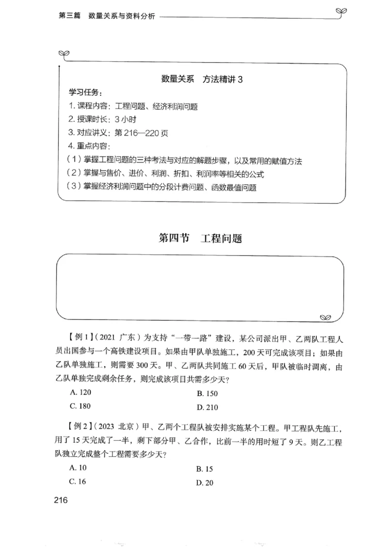 01笔试系统讲义（浙江版）_2026考公资料_（10）粉笔_2025粉笔国考省考980（课＋笔记）_粉笔980（25多省）_12025FB浙江省考980系统班_042025年浙江26本图书