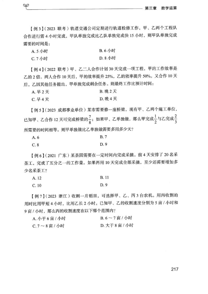 01笔试系统讲义（浙江版）_2026考公资料_（10）粉笔_2025粉笔国考省考980（课＋笔记）_粉笔980（25多省）_12025FB浙江省考980系统班_042025年浙江26本图书