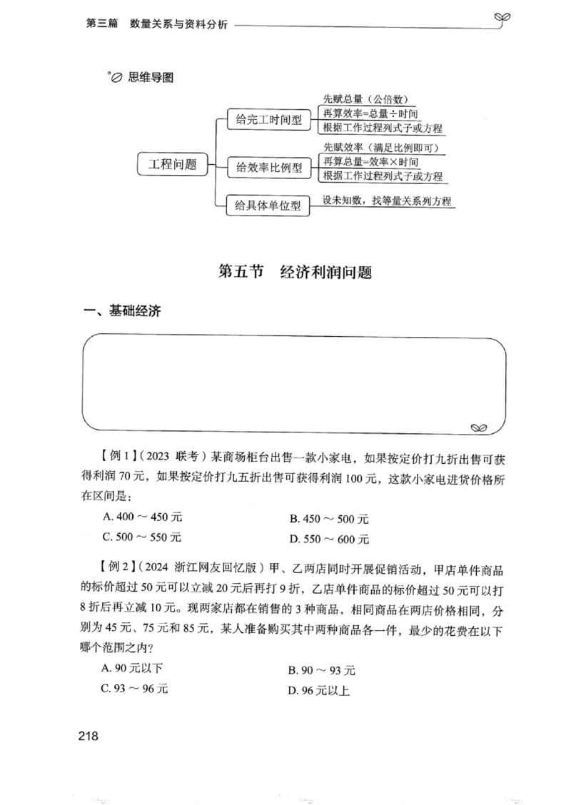 01笔试系统讲义（浙江版）_2026考公资料_（10）粉笔_2025粉笔国考省考980（课＋笔记）_粉笔980（25多省）_12025FB浙江省考980系统班_042025年浙江26本图书