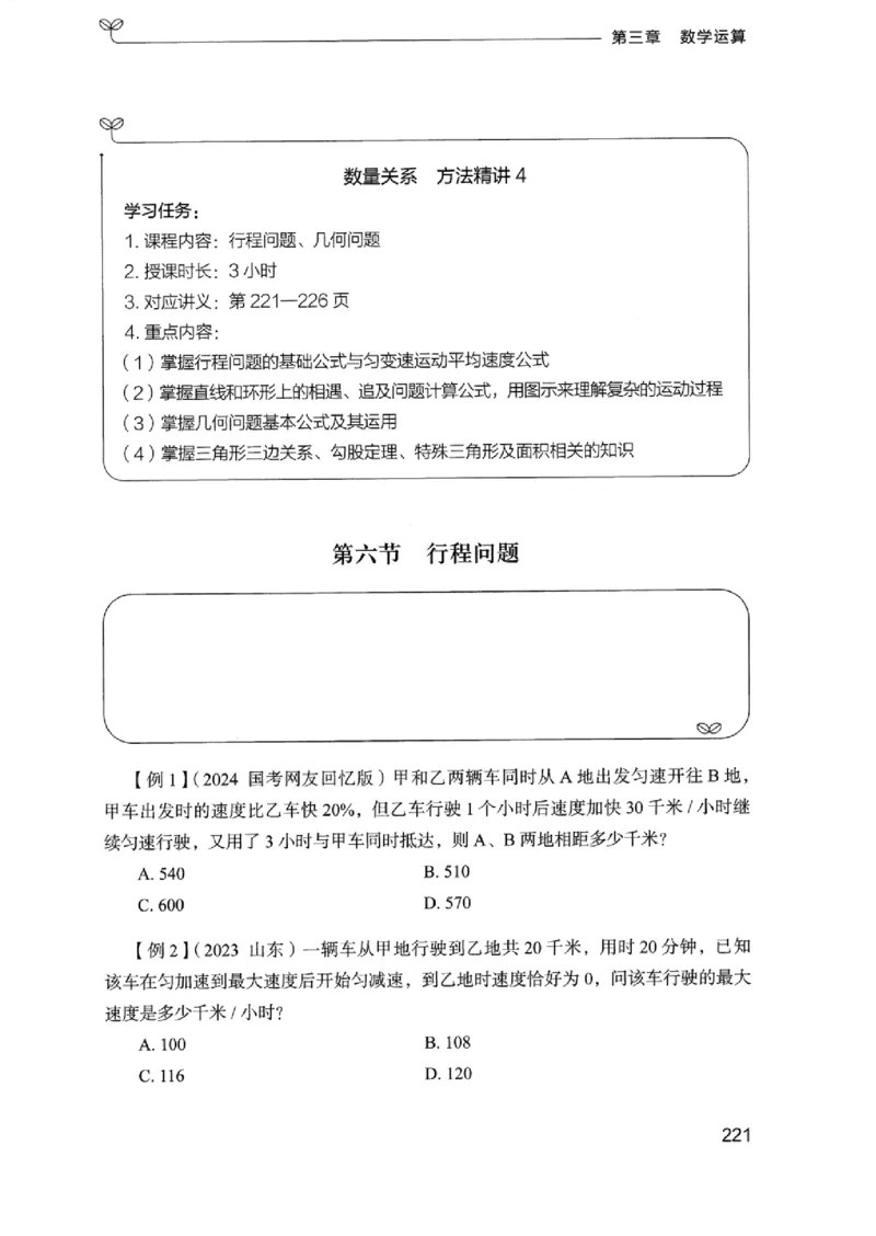 01笔试系统讲义（浙江版）_2026考公资料_（10）粉笔_2025粉笔国考省考980（课＋笔记）_粉笔980（25多省）_12025FB浙江省考980系统班_042025年浙江26本图书