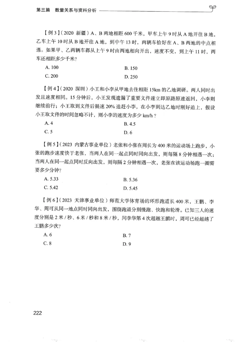 01笔试系统讲义（浙江版）_2026考公资料_（10）粉笔_2025粉笔国考省考980（课＋笔记）_粉笔980（25多省）_12025FB浙江省考980系统班_042025年浙江26本图书