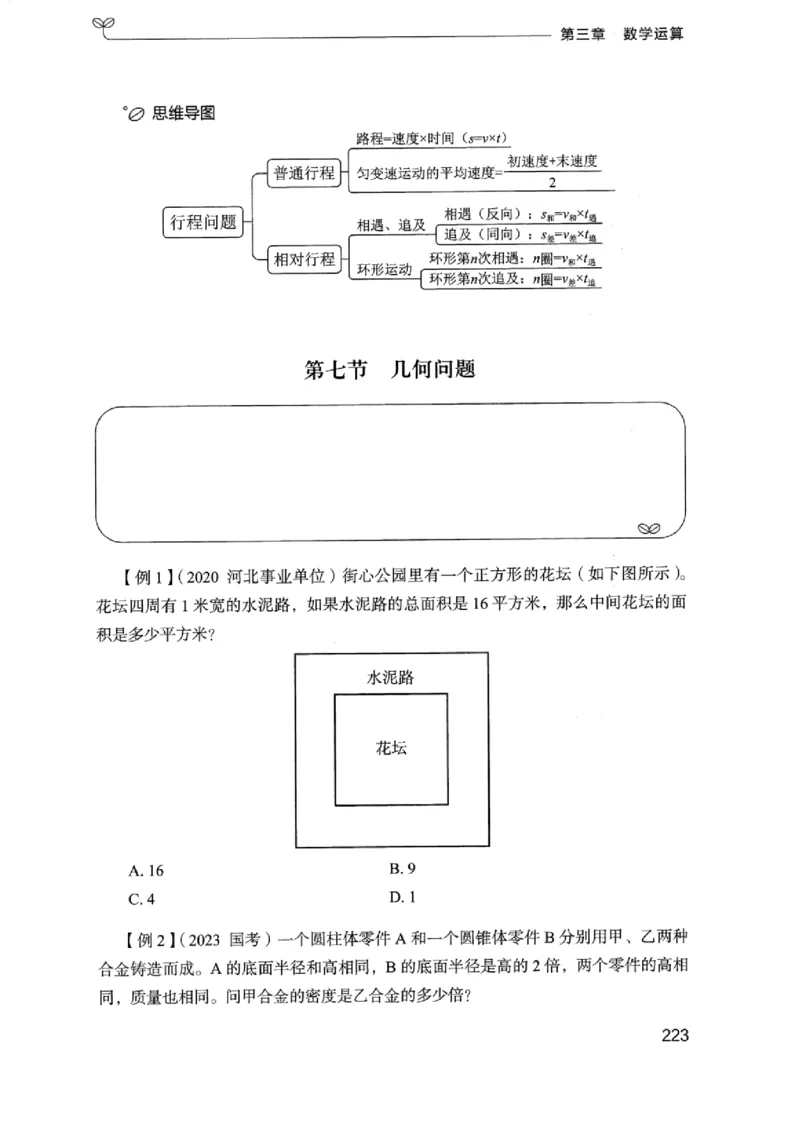01笔试系统讲义（浙江版）_2026考公资料_（10）粉笔_2025粉笔国考省考980（课＋笔记）_粉笔980（25多省）_12025FB浙江省考980系统班_042025年浙江26本图书