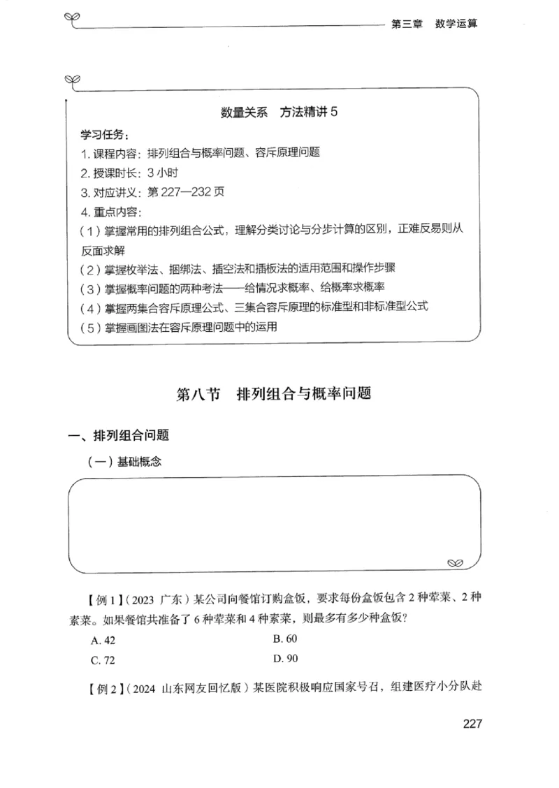 01笔试系统讲义（浙江版）_2026考公资料_（10）粉笔_2025粉笔国考省考980（课＋笔记）_粉笔980（25多省）_12025FB浙江省考980系统班_042025年浙江26本图书