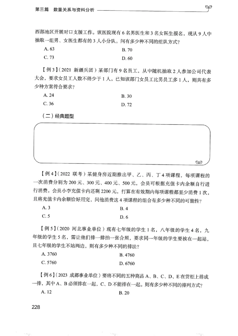 01笔试系统讲义（浙江版）_2026考公资料_（10）粉笔_2025粉笔国考省考980（课＋笔记）_粉笔980（25多省）_12025FB浙江省考980系统班_042025年浙江26本图书