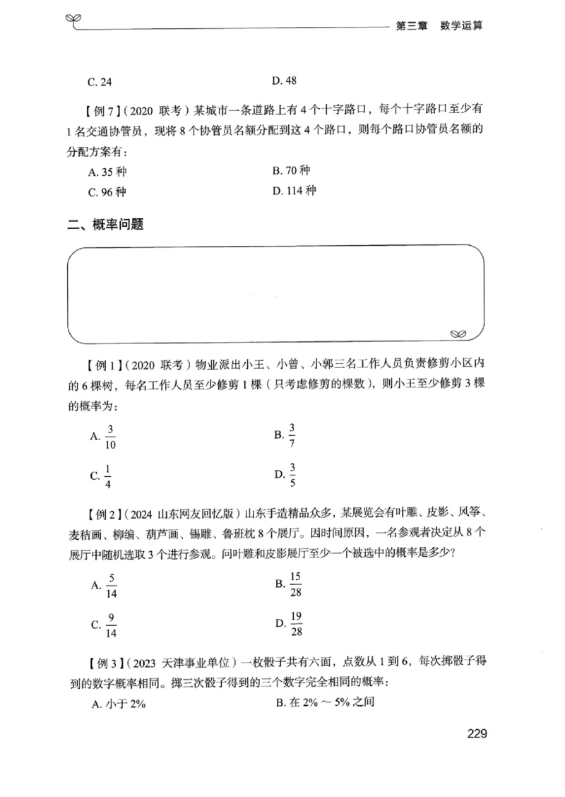 01笔试系统讲义（浙江版）_2026考公资料_（10）粉笔_2025粉笔国考省考980（课＋笔记）_粉笔980（25多省）_12025FB浙江省考980系统班_042025年浙江26本图书