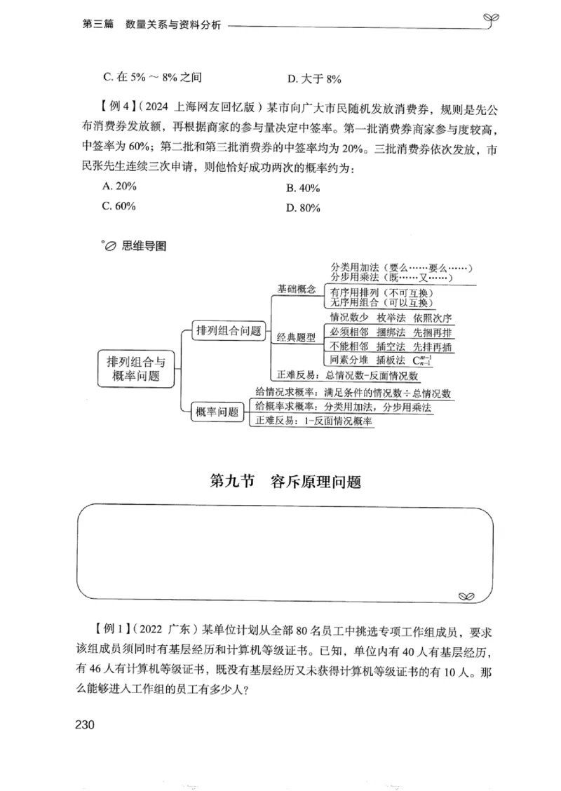 01笔试系统讲义（浙江版）_2026考公资料_（10）粉笔_2025粉笔国考省考980（课＋笔记）_粉笔980（25多省）_12025FB浙江省考980系统班_042025年浙江26本图书