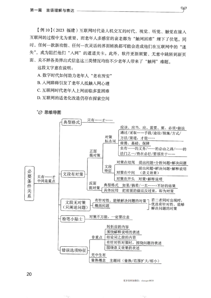 01笔试系统讲义（浙江版）_2026考公资料_（10）粉笔_2025粉笔国考省考980（课＋笔记）_粉笔980（25多省）_12025FB浙江省考980系统班_042025年浙江26本图书