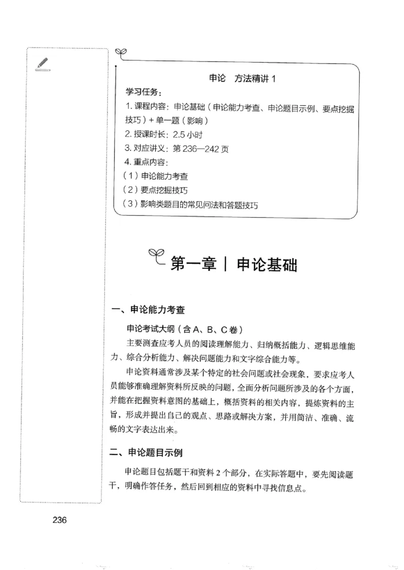 01笔试系统讲义（浙江版）_2026考公资料_（10）粉笔_2025粉笔国考省考980（课＋笔记）_粉笔980（25多省）_12025FB浙江省考980系统班_042025年浙江26本图书