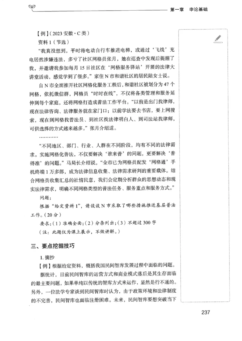 01笔试系统讲义（浙江版）_2026考公资料_（10）粉笔_2025粉笔国考省考980（课＋笔记）_粉笔980（25多省）_12025FB浙江省考980系统班_042025年浙江26本图书