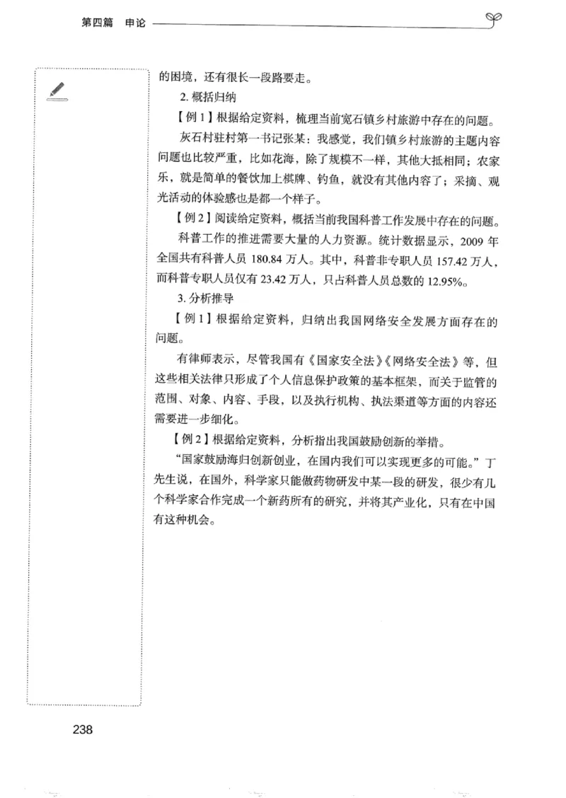 01笔试系统讲义（浙江版）_2026考公资料_（10）粉笔_2025粉笔国考省考980（课＋笔记）_粉笔980（25多省）_12025FB浙江省考980系统班_042025年浙江26本图书