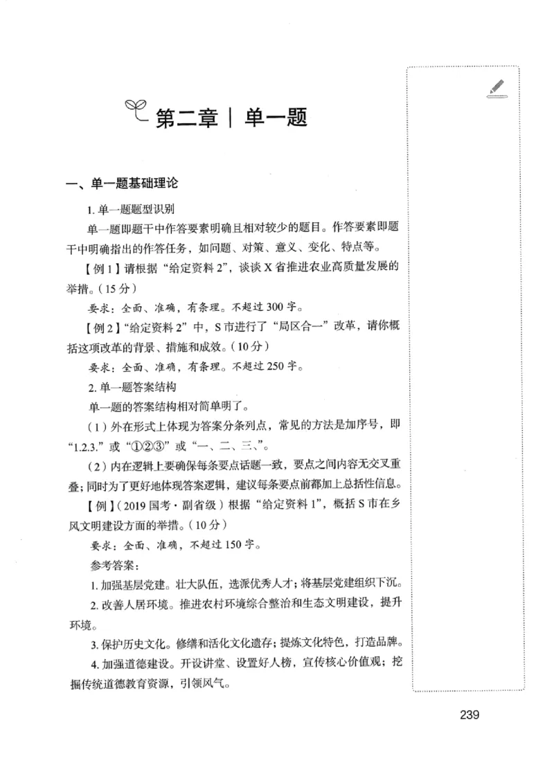 01笔试系统讲义（浙江版）_2026考公资料_（10）粉笔_2025粉笔国考省考980（课＋笔记）_粉笔980（25多省）_12025FB浙江省考980系统班_042025年浙江26本图书
