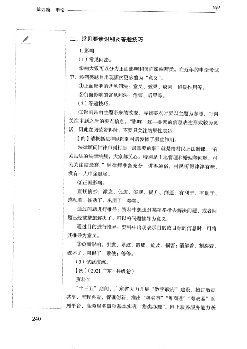 01笔试系统讲义（浙江版）_2026考公资料_（10）粉笔_2025粉笔国考省考980（课＋笔记）_粉笔980（25多省）_12025FB浙江省考980系统班_042025年浙江26本图书