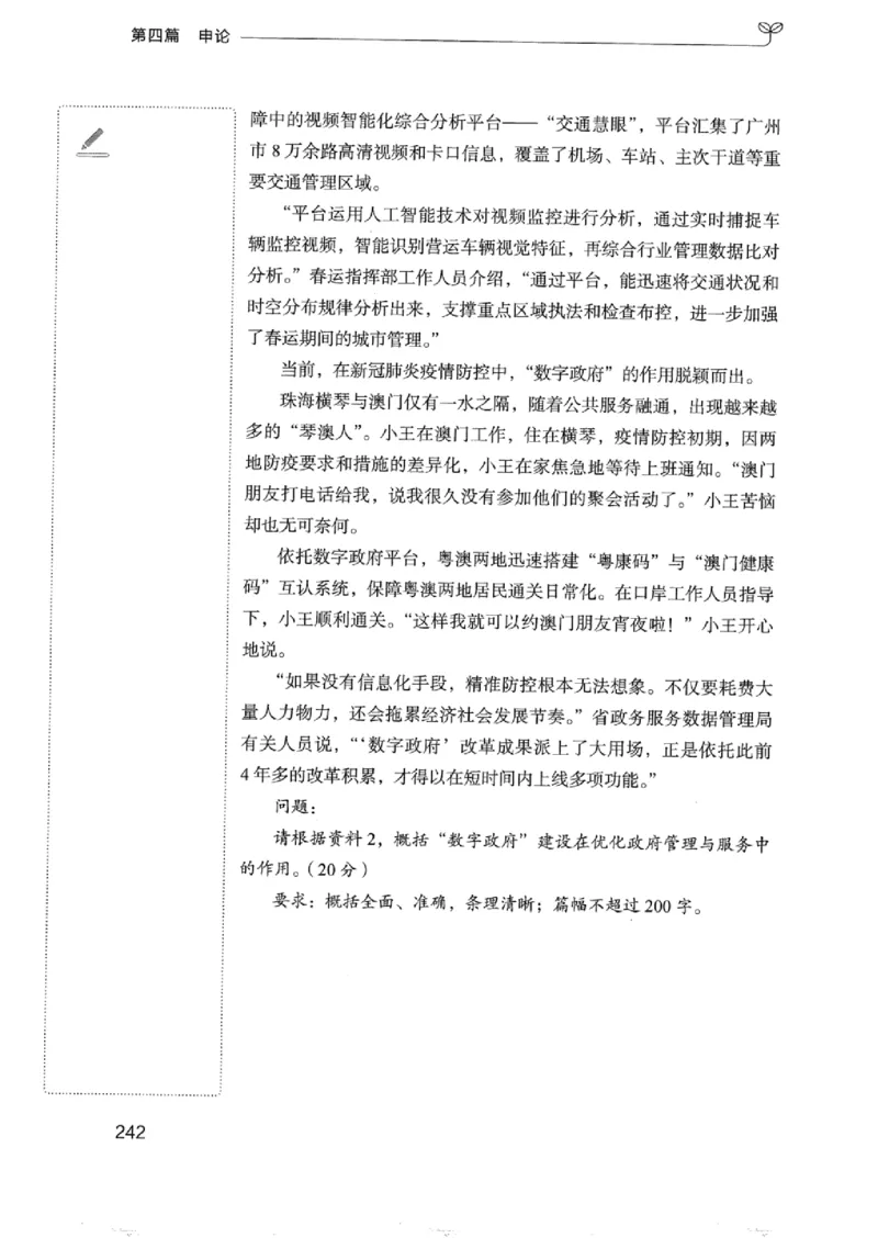 01笔试系统讲义（浙江版）_2026考公资料_（10）粉笔_2025粉笔国考省考980（课＋笔记）_粉笔980（25多省）_12025FB浙江省考980系统班_042025年浙江26本图书