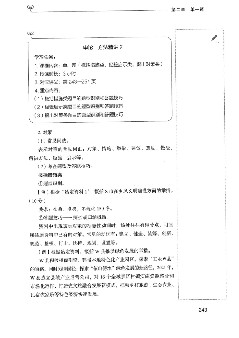 01笔试系统讲义（浙江版）_2026考公资料_（10）粉笔_2025粉笔国考省考980（课＋笔记）_粉笔980（25多省）_12025FB浙江省考980系统班_042025年浙江26本图书