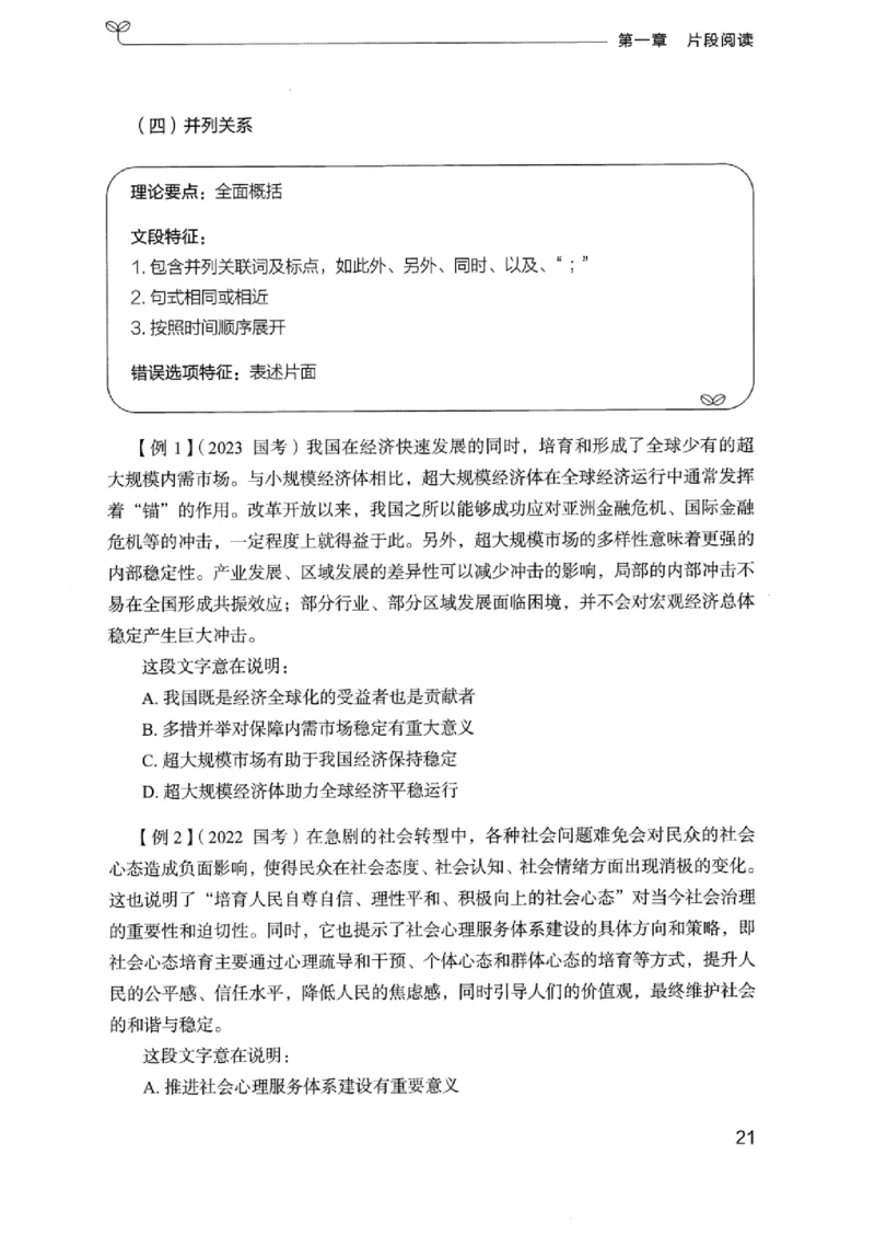 01笔试系统讲义（浙江版）_2026考公资料_（10）粉笔_2025粉笔国考省考980（课＋笔记）_粉笔980（25多省）_12025FB浙江省考980系统班_042025年浙江26本图书