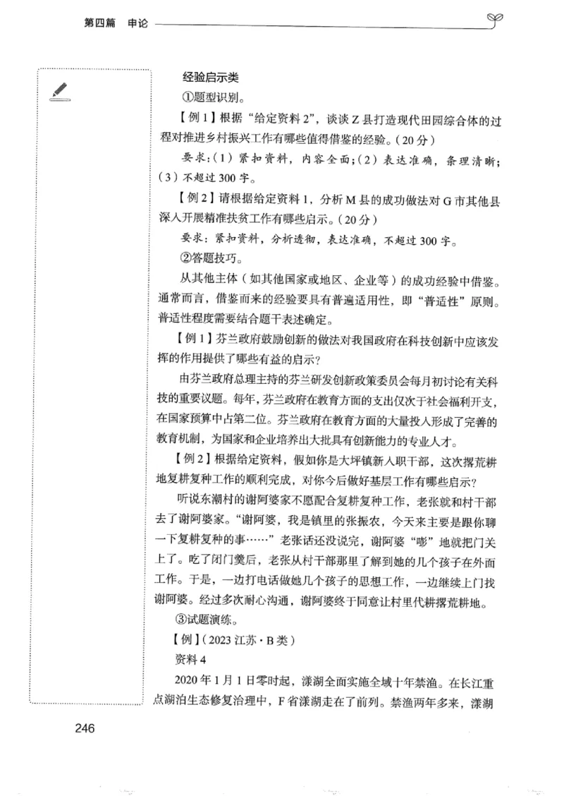 01笔试系统讲义（浙江版）_2026考公资料_（10）粉笔_2025粉笔国考省考980（课＋笔记）_粉笔980（25多省）_12025FB浙江省考980系统班_042025年浙江26本图书