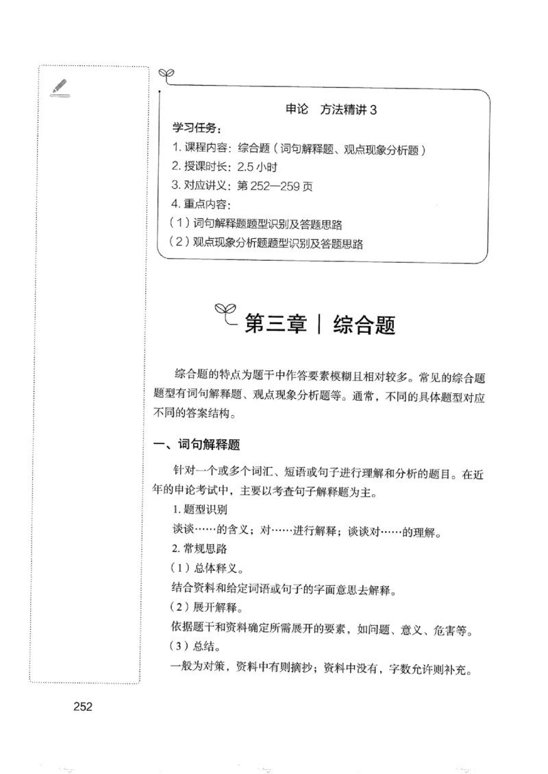 01笔试系统讲义（浙江版）_2026考公资料_（10）粉笔_2025粉笔国考省考980（课＋笔记）_粉笔980（25多省）_12025FB浙江省考980系统班_042025年浙江26本图书