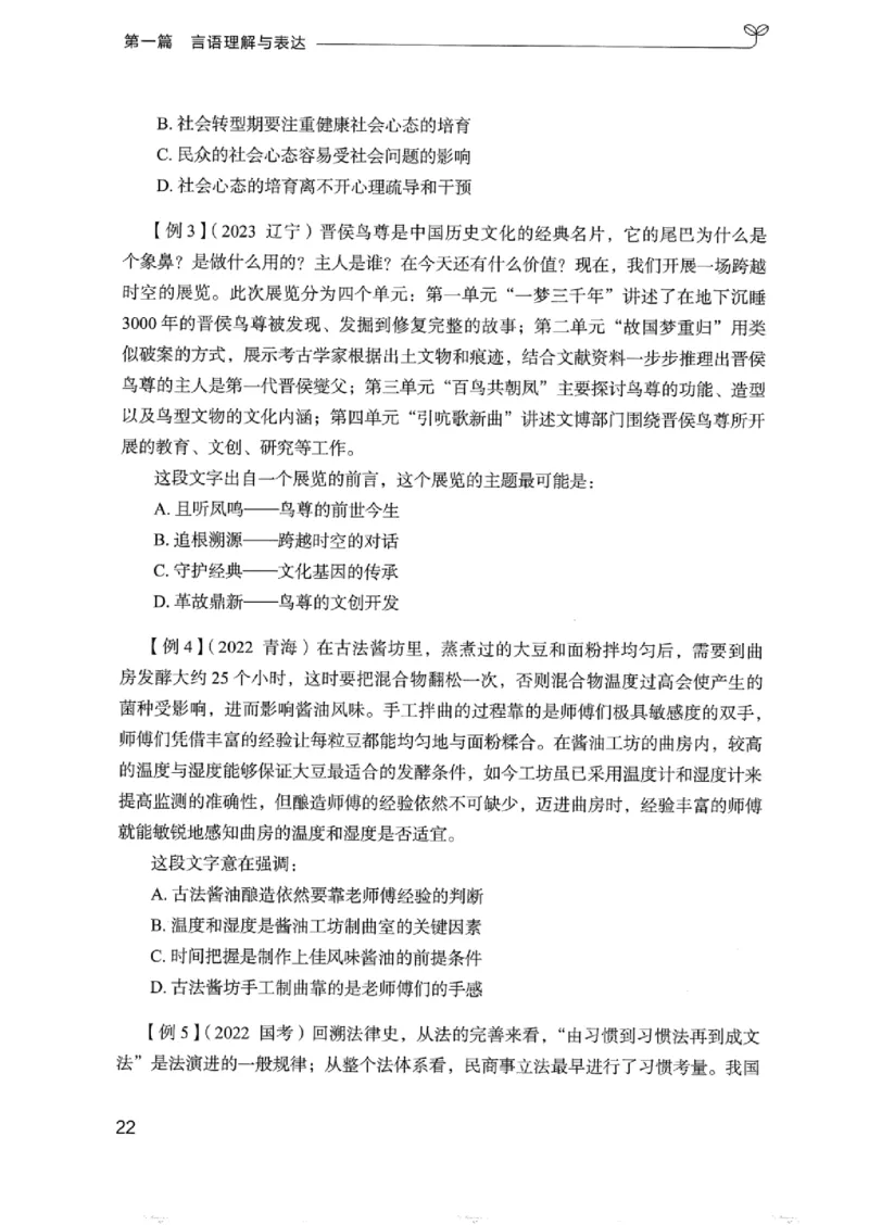 01笔试系统讲义（浙江版）_2026考公资料_（10）粉笔_2025粉笔国考省考980（课＋笔记）_粉笔980（25多省）_12025FB浙江省考980系统班_042025年浙江26本图书