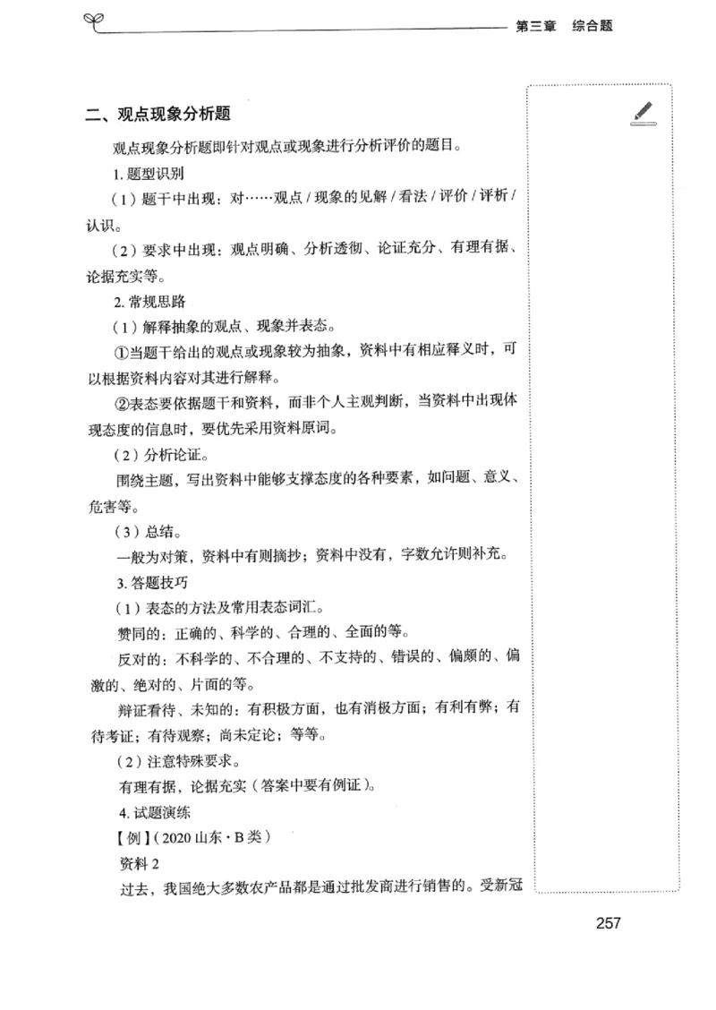 01笔试系统讲义（浙江版）_2026考公资料_（10）粉笔_2025粉笔国考省考980（课＋笔记）_粉笔980（25多省）_12025FB浙江省考980系统班_042025年浙江26本图书