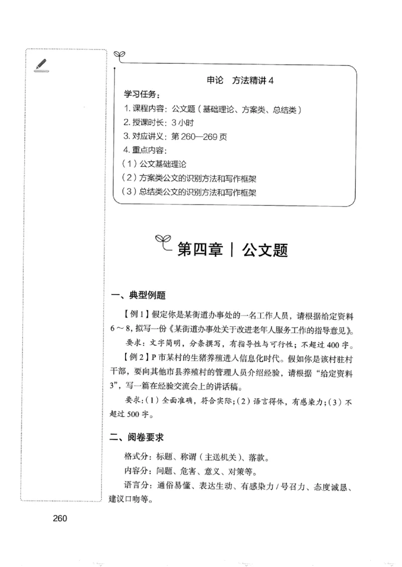 01笔试系统讲义（浙江版）_2026考公资料_（10）粉笔_2025粉笔国考省考980（课＋笔记）_粉笔980（25多省）_12025FB浙江省考980系统班_042025年浙江26本图书