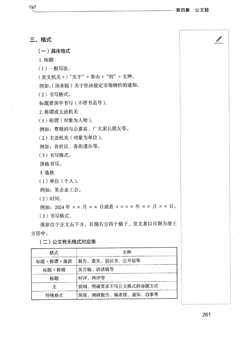 01笔试系统讲义（浙江版）_2026考公资料_（10）粉笔_2025粉笔国考省考980（课＋笔记）_粉笔980（25多省）_12025FB浙江省考980系统班_042025年浙江26本图书
