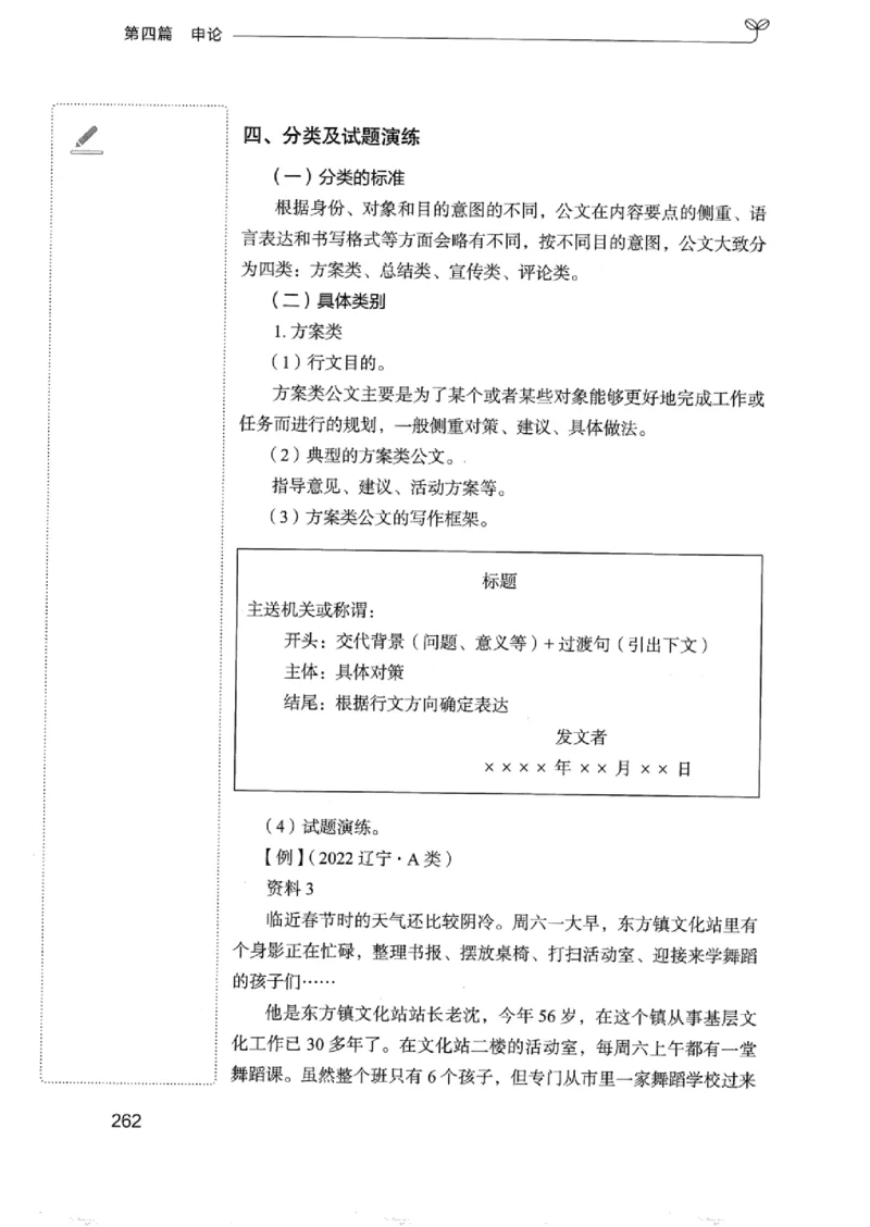 01笔试系统讲义（浙江版）_2026考公资料_（10）粉笔_2025粉笔国考省考980（课＋笔记）_粉笔980（25多省）_12025FB浙江省考980系统班_042025年浙江26本图书