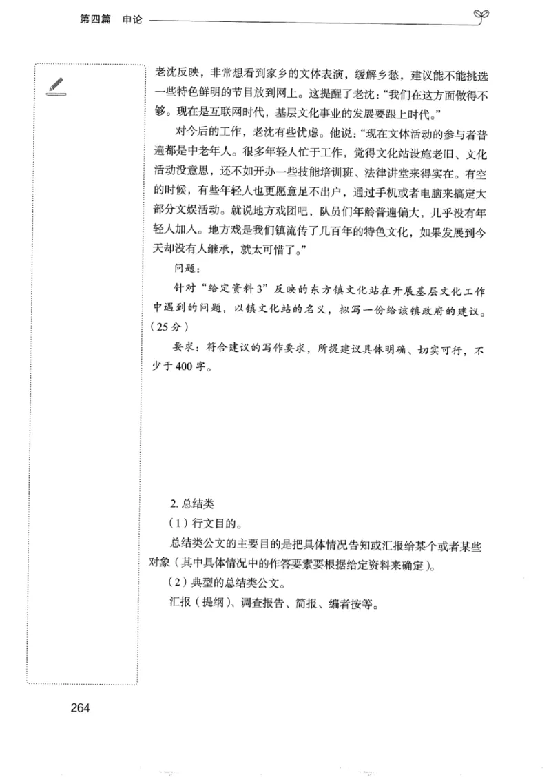 01笔试系统讲义（浙江版）_2026考公资料_（10）粉笔_2025粉笔国考省考980（课＋笔记）_粉笔980（25多省）_12025FB浙江省考980系统班_042025年浙江26本图书