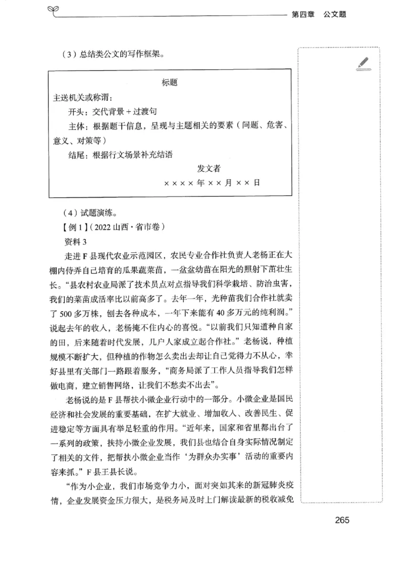 01笔试系统讲义（浙江版）_2026考公资料_（10）粉笔_2025粉笔国考省考980（课＋笔记）_粉笔980（25多省）_12025FB浙江省考980系统班_042025年浙江26本图书