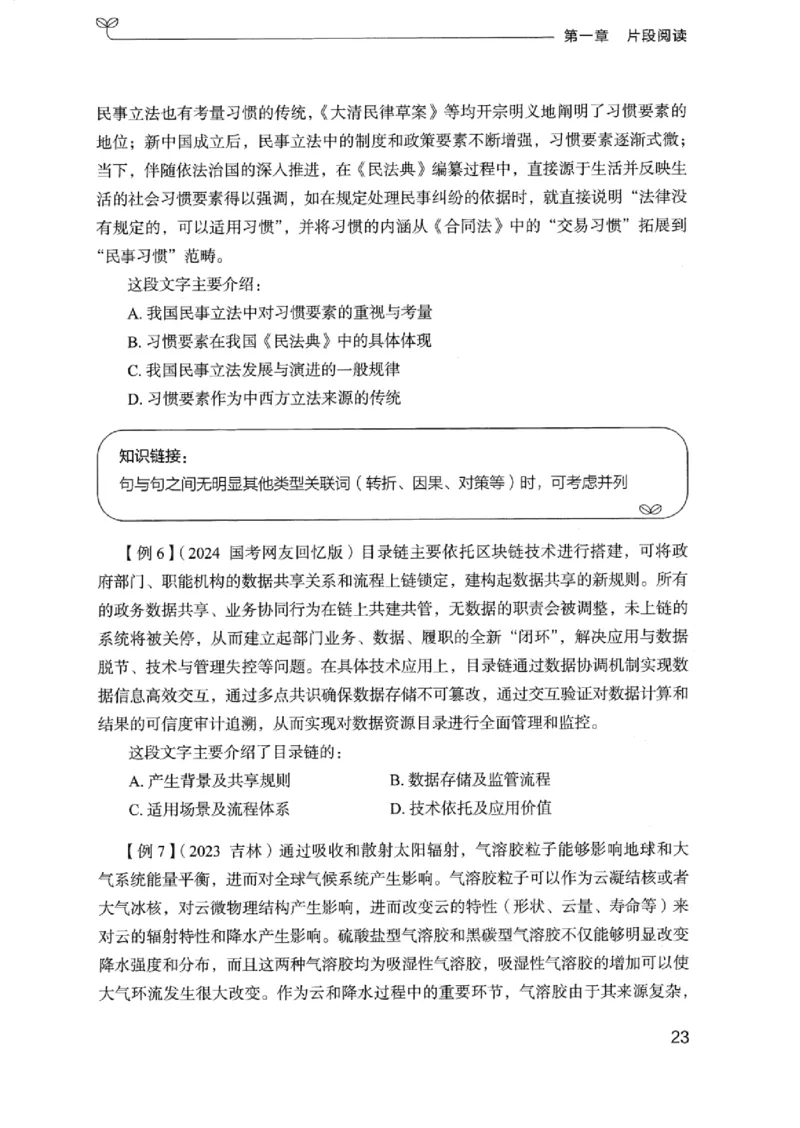 01笔试系统讲义（浙江版）_2026考公资料_（10）粉笔_2025粉笔国考省考980（课＋笔记）_粉笔980（25多省）_12025FB浙江省考980系统班_042025年浙江26本图书