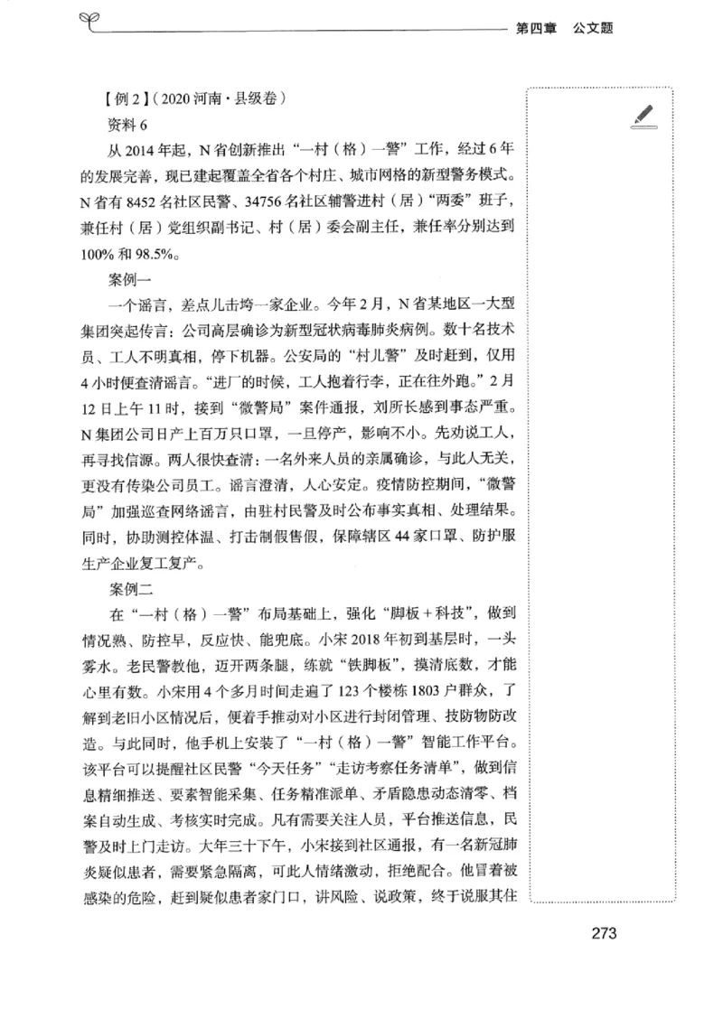 01笔试系统讲义（浙江版）_2026考公资料_（10）粉笔_2025粉笔国考省考980（课＋笔记）_粉笔980（25多省）_12025FB浙江省考980系统班_042025年浙江26本图书