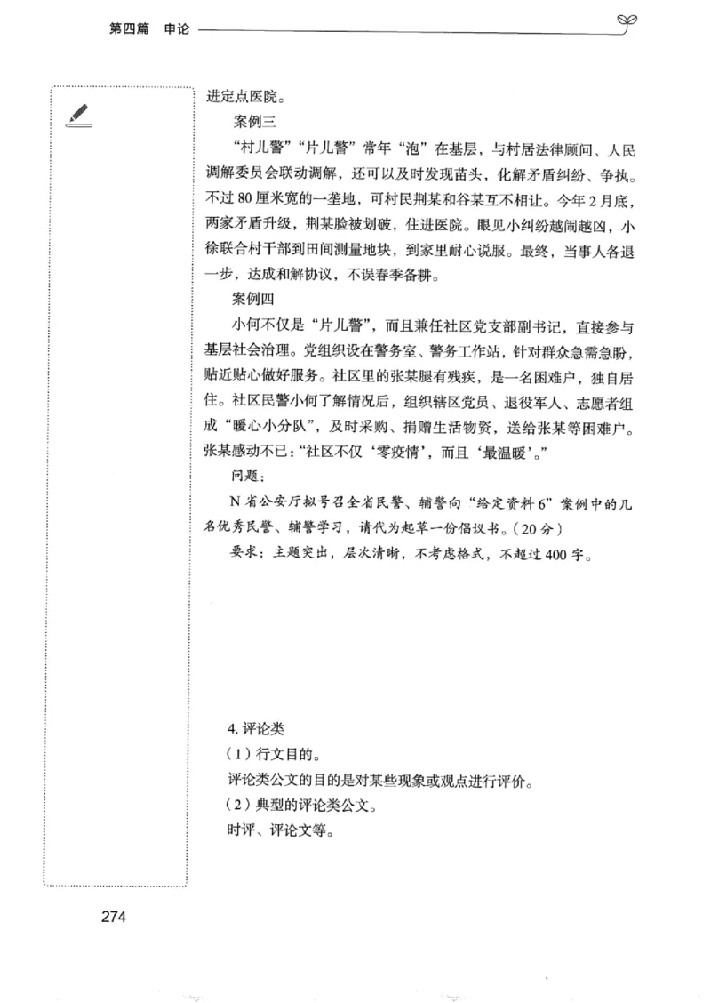 01笔试系统讲义（浙江版）_2026考公资料_（10）粉笔_2025粉笔国考省考980（课＋笔记）_粉笔980（25多省）_12025FB浙江省考980系统班_042025年浙江26本图书